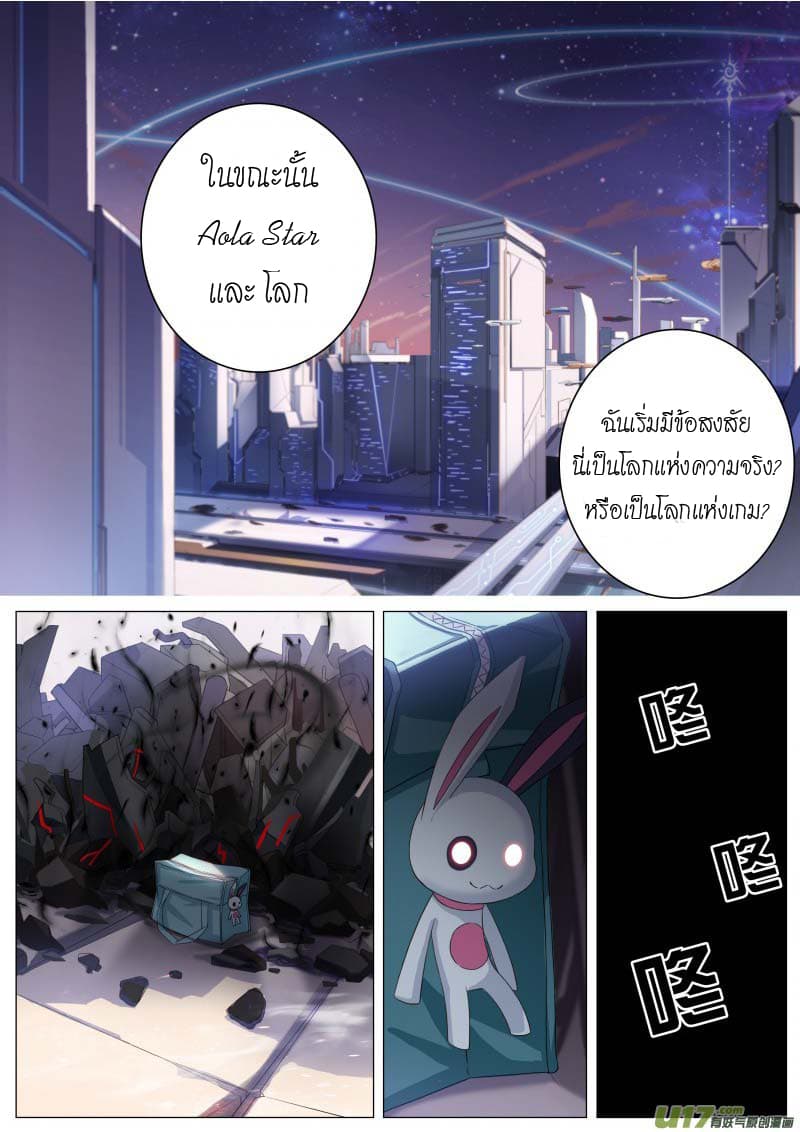 Aola Star - Parallel Universe page 11