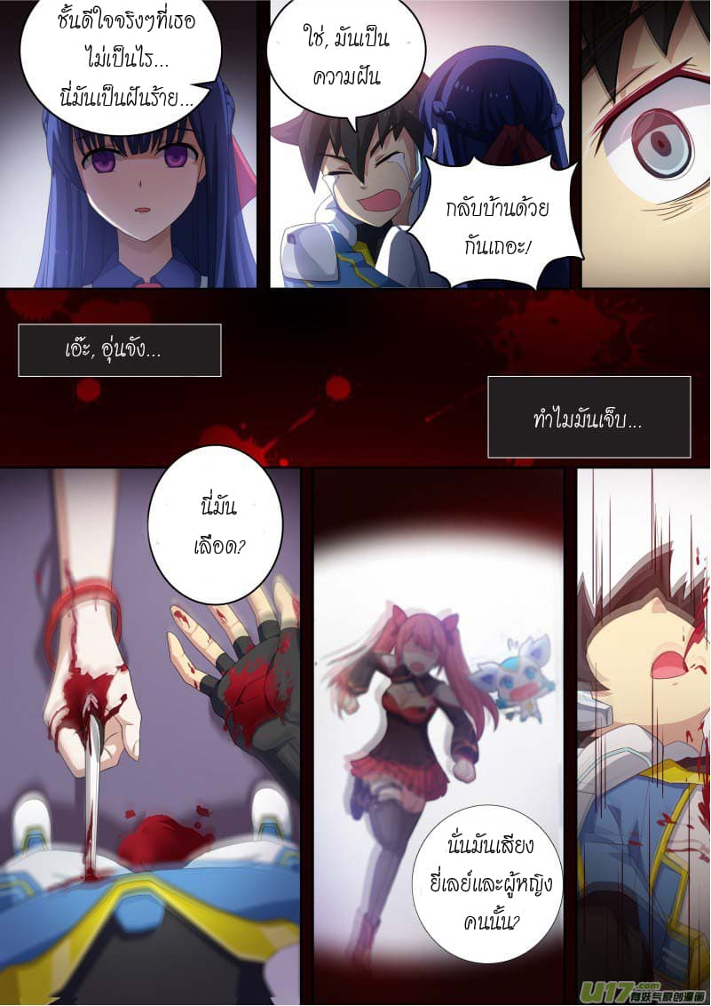 Aola Star - Parallel Universe page 14