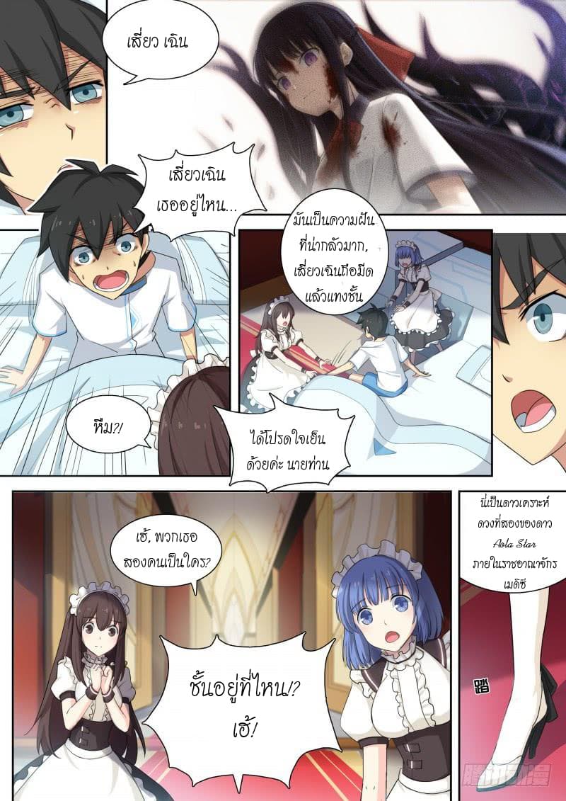 Aola Star - Parallel Universe page 4