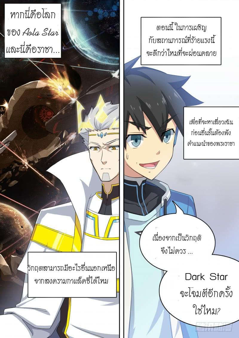 Aola Star - Parallel Universe page 14