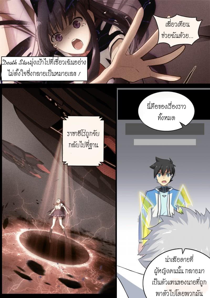 Aola Star - Parallel Universe page 8