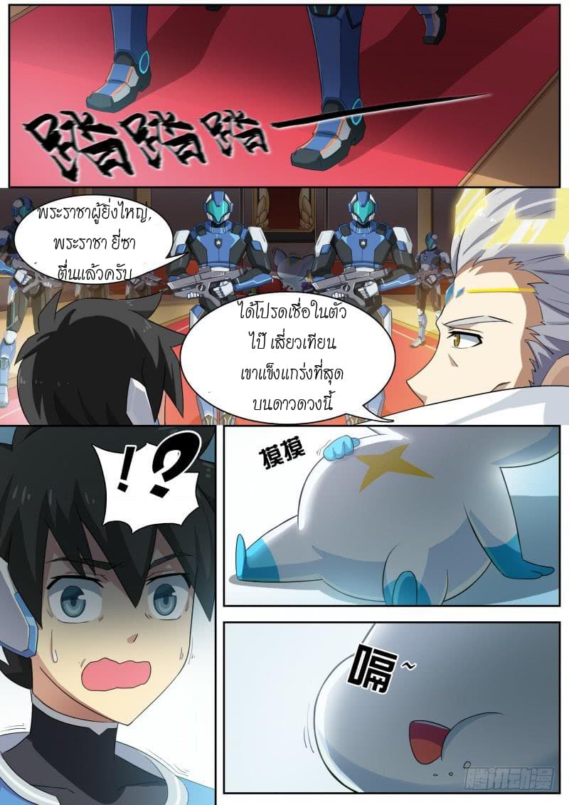 Aola Star - Parallel Universe page 13