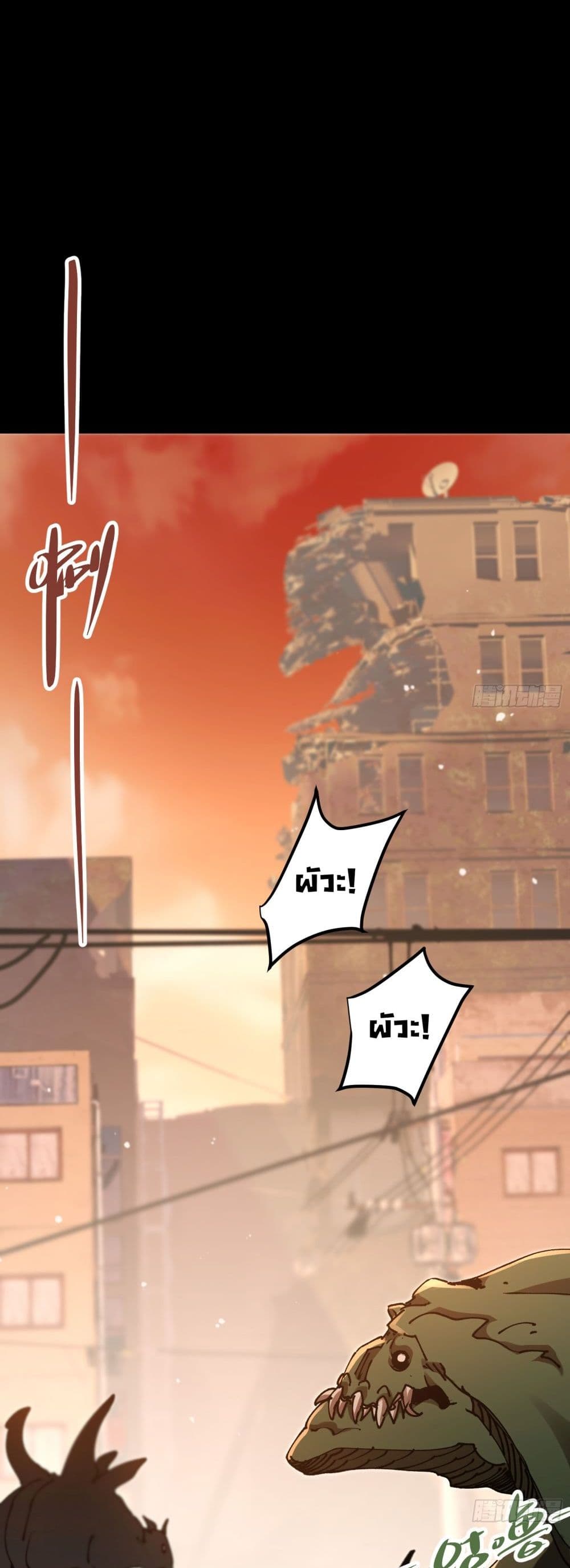 Apocalypse Descends, I Reincarnated As A Tyrant page 6
