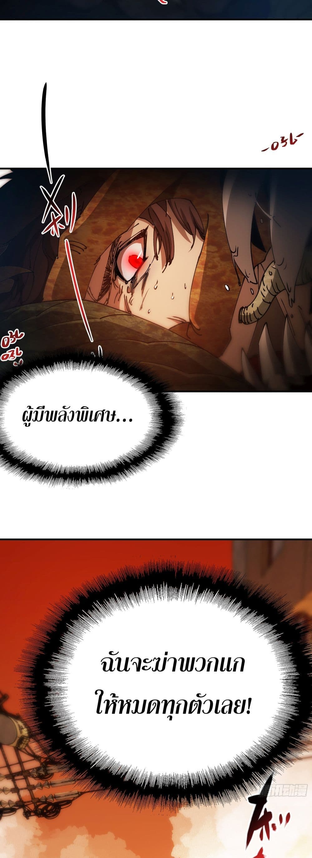 Apocalypse Descends, I Reincarnated As A Tyrant page 21