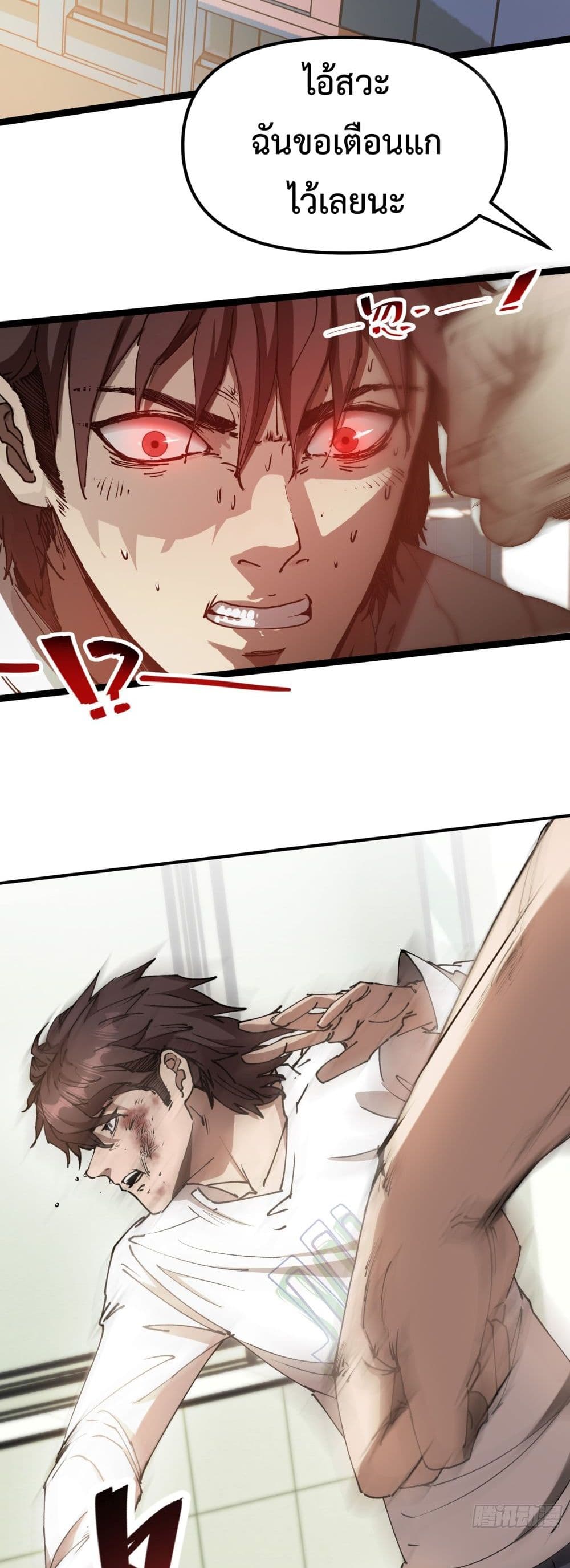 Apocalypse Descends, I Reincarnated As A Tyrant page 24