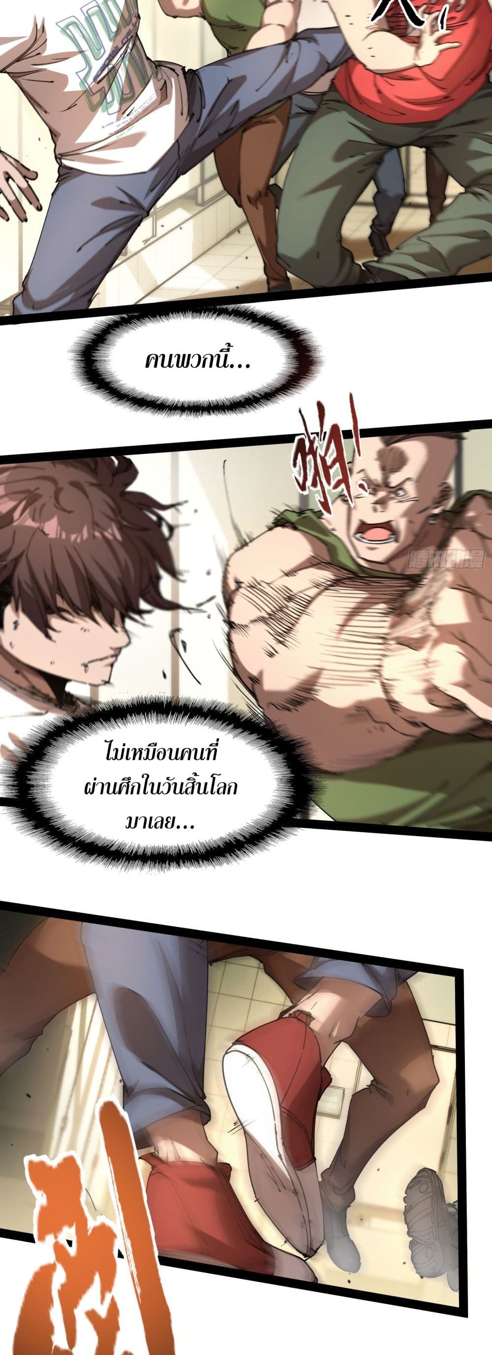 Apocalypse Descends, I Reincarnated As A Tyrant page 35