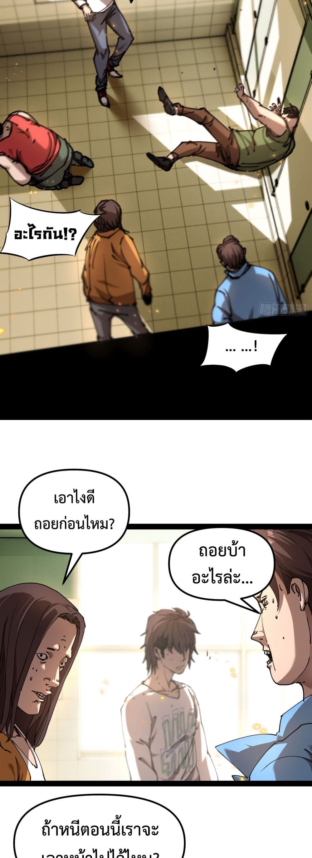 Apocalypse Descends, I Reincarnated As A Tyrant page 37