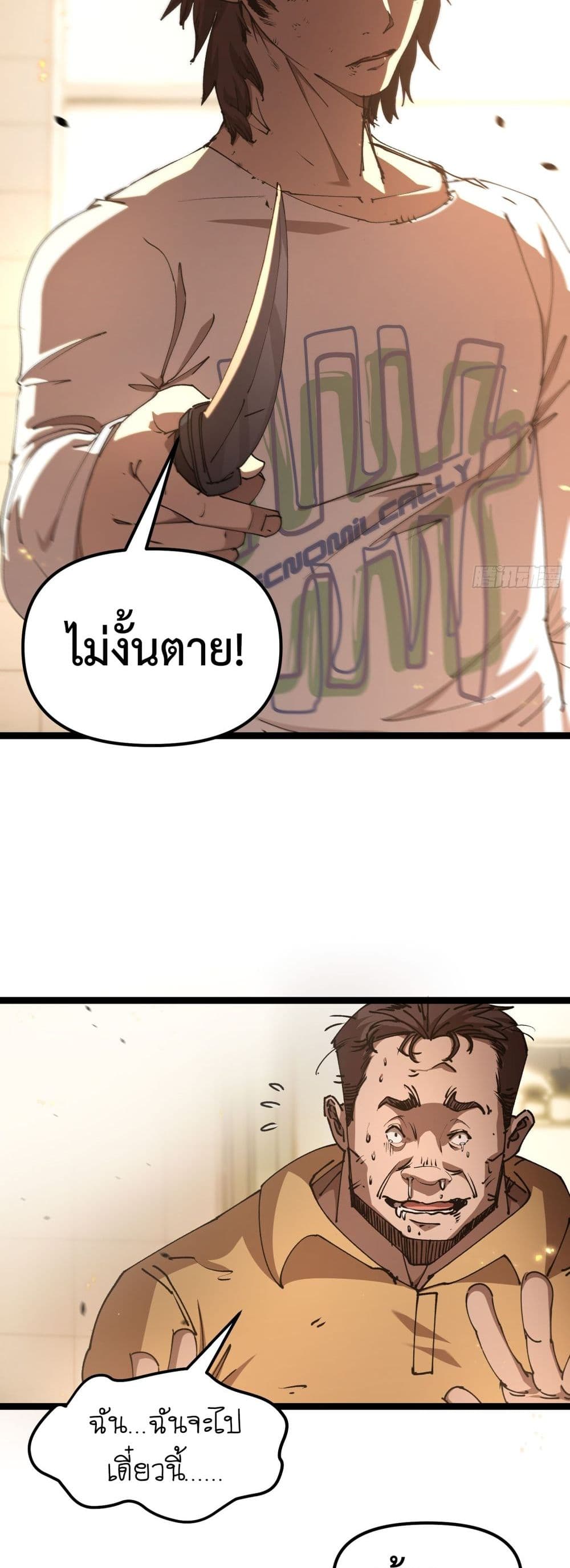 Apocalypse Descends, I Reincarnated As A Tyrant page 43