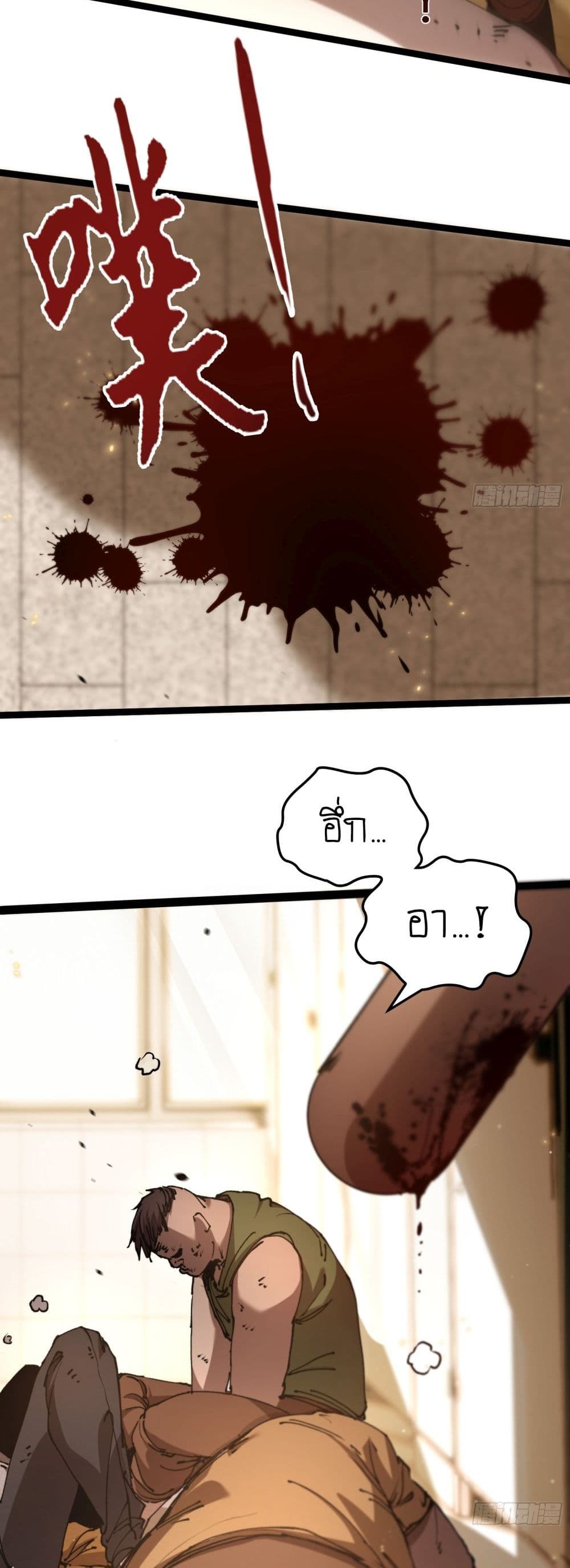 Apocalypse Descends, I Reincarnated As A Tyrant page 45