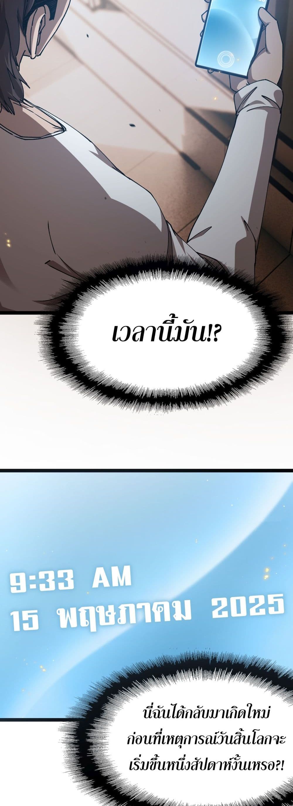 Apocalypse Descends, I Reincarnated As A Tyrant page 49