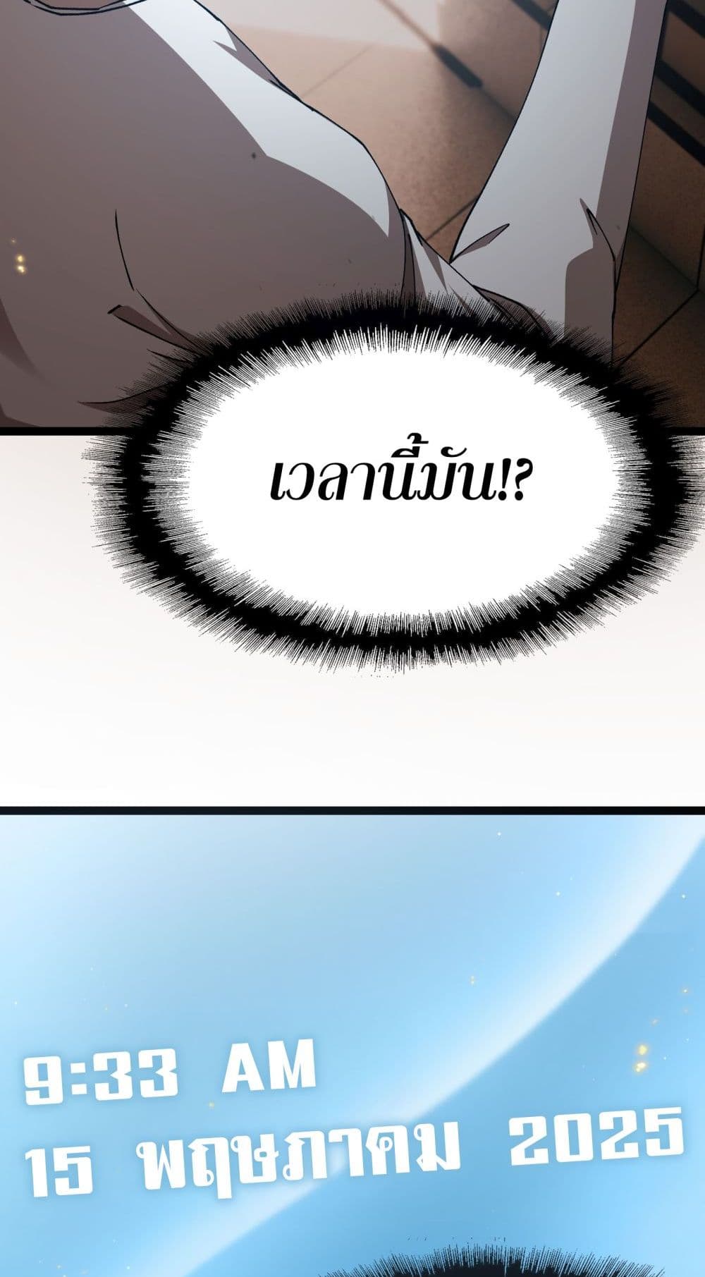 Apocalypse Descends, I Reincarnated As A Tyrant page 4