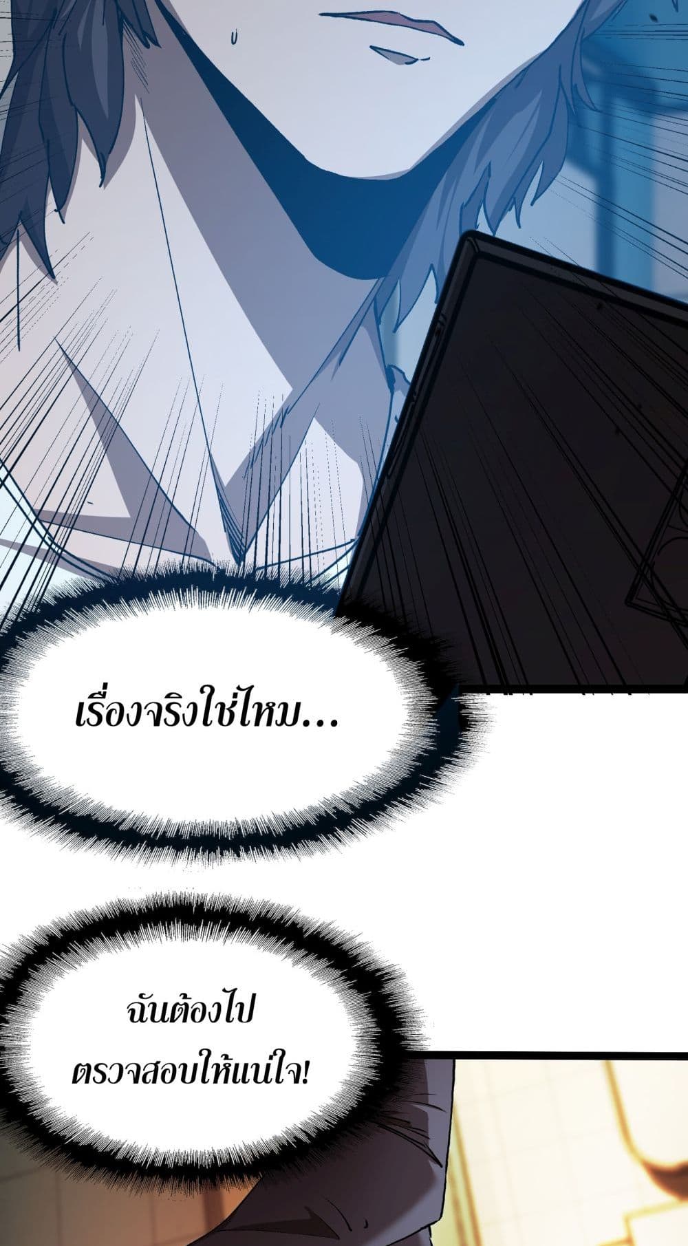 Apocalypse Descends, I Reincarnated As A Tyrant page 6
