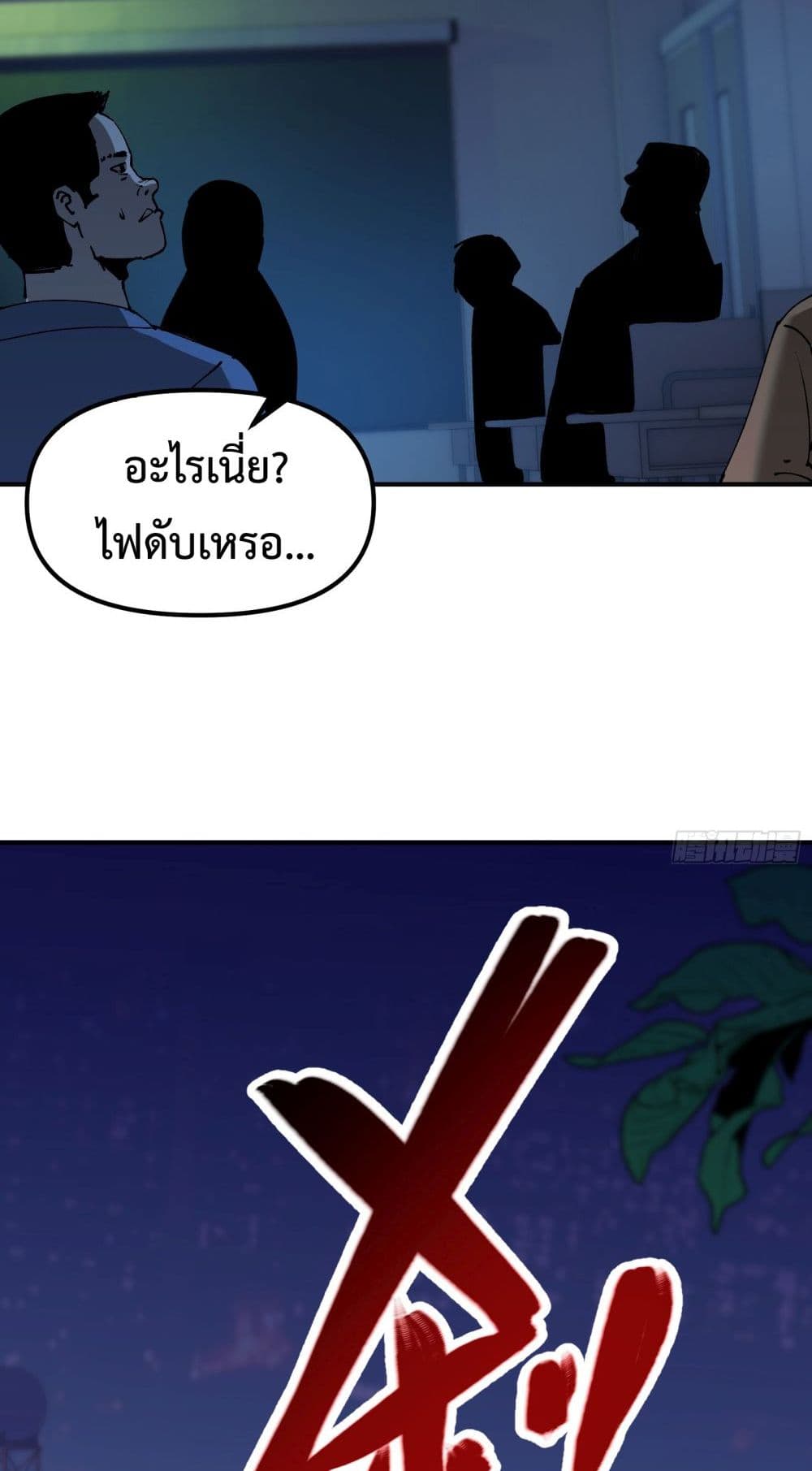 Apocalypse Descends, I Reincarnated As A Tyrant page 26