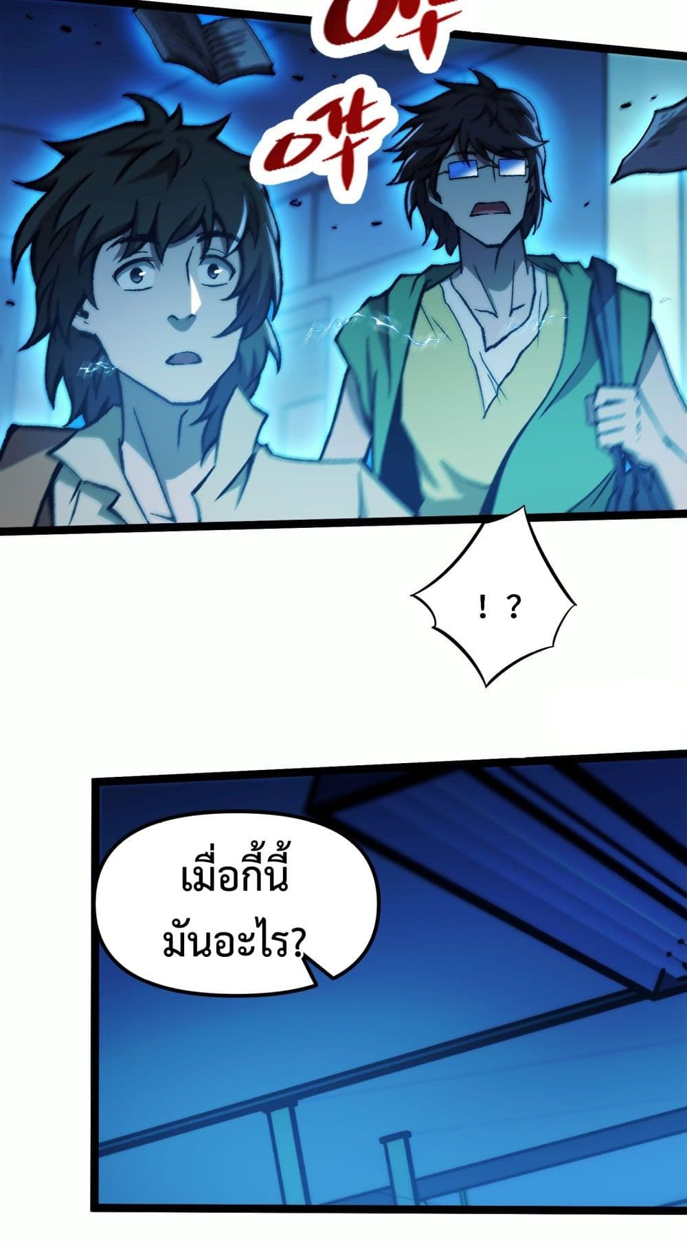 Apocalypse Descends, I Reincarnated As A Tyrant page 31