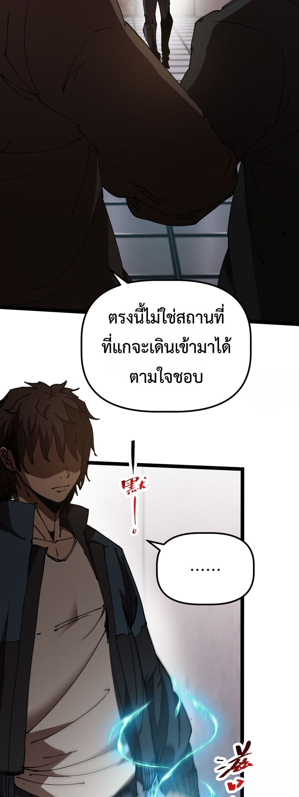 Apocalypse Descends, I Reincarnated As A Tyrant page 11