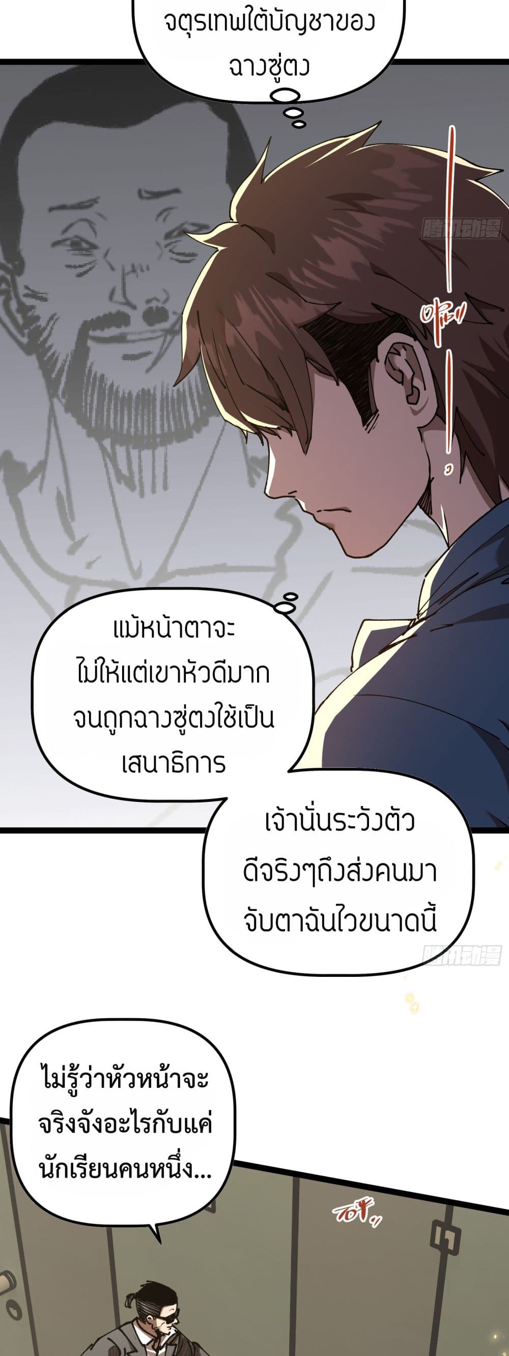 Apocalypse Descends, I Reincarnated As A Tyrant page 33
