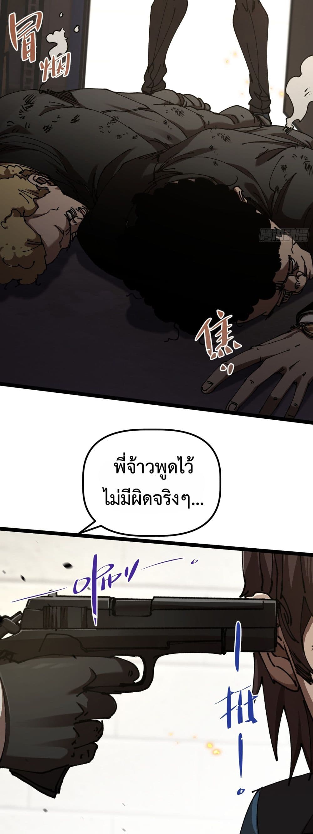 Apocalypse Descends, I Reincarnated As A Tyrant page 38