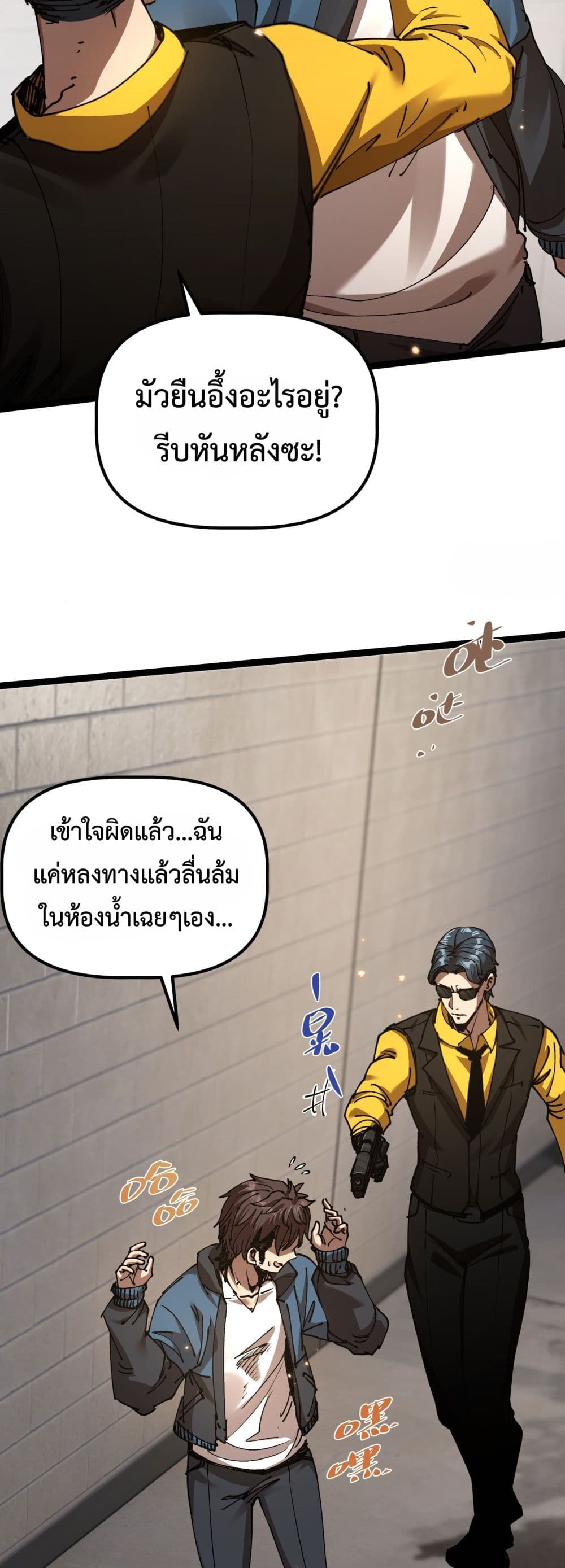 Apocalypse Descends, I Reincarnated As A Tyrant page 11