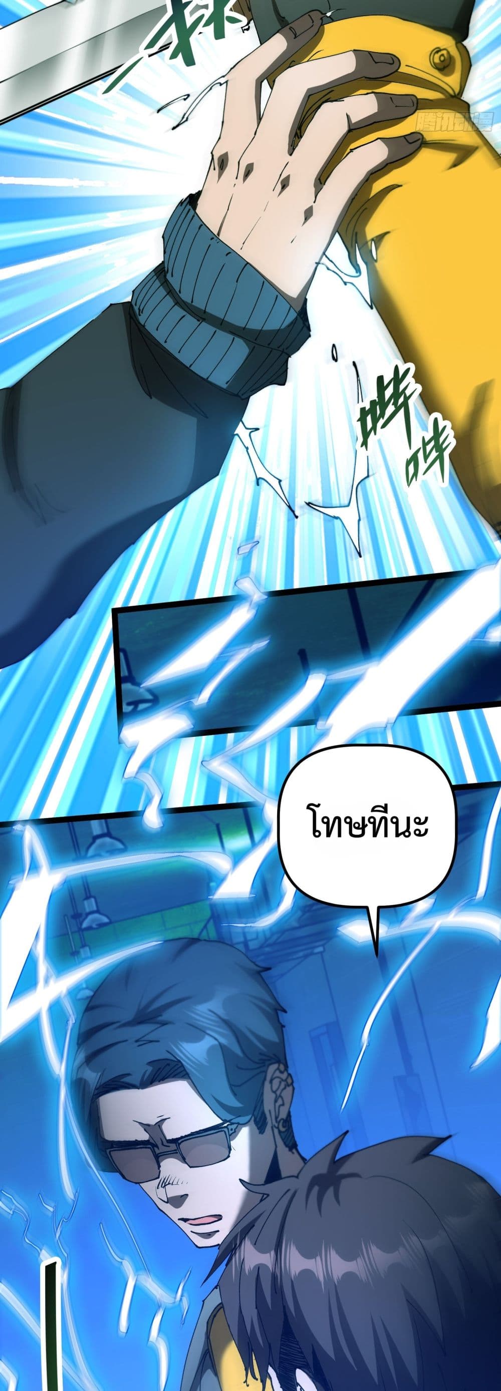 Apocalypse Descends, I Reincarnated As A Tyrant page 29