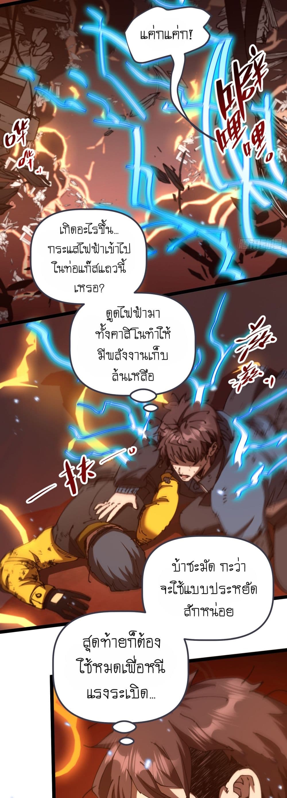 Apocalypse Descends, I Reincarnated As A Tyrant page 33
