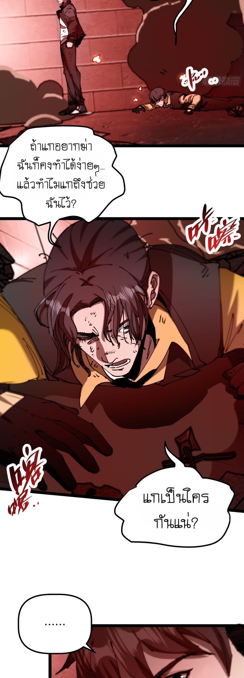 Apocalypse Descends, I Reincarnated As A Tyrant page 38