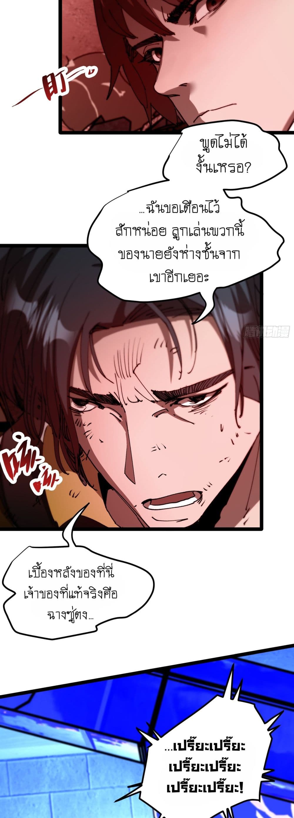 Apocalypse Descends, I Reincarnated As A Tyrant page 39