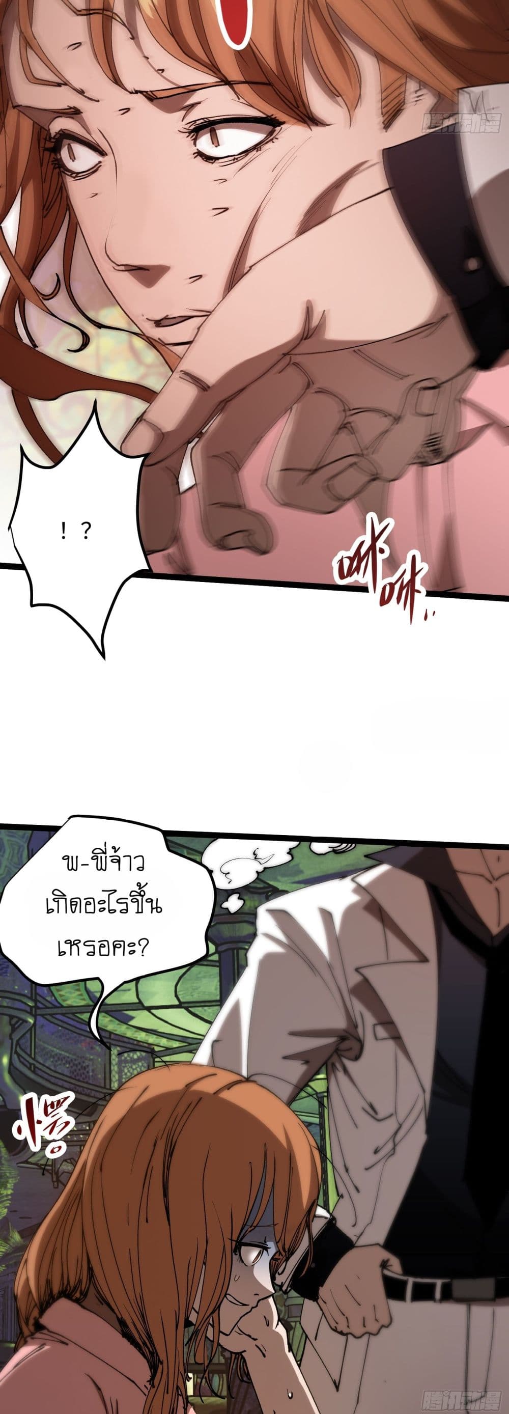 Apocalypse Descends, I Reincarnated As A Tyrant page 45