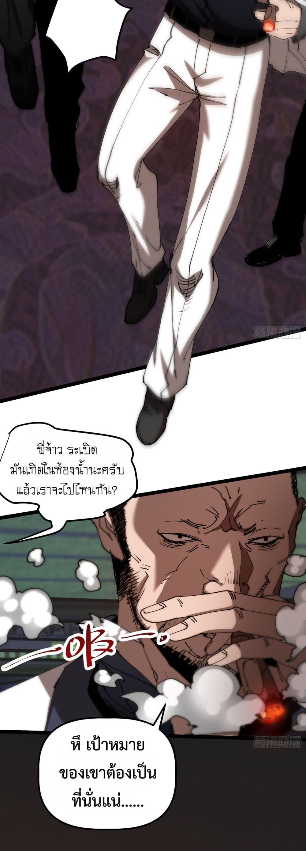 Apocalypse Descends, I Reincarnated As A Tyrant page 48