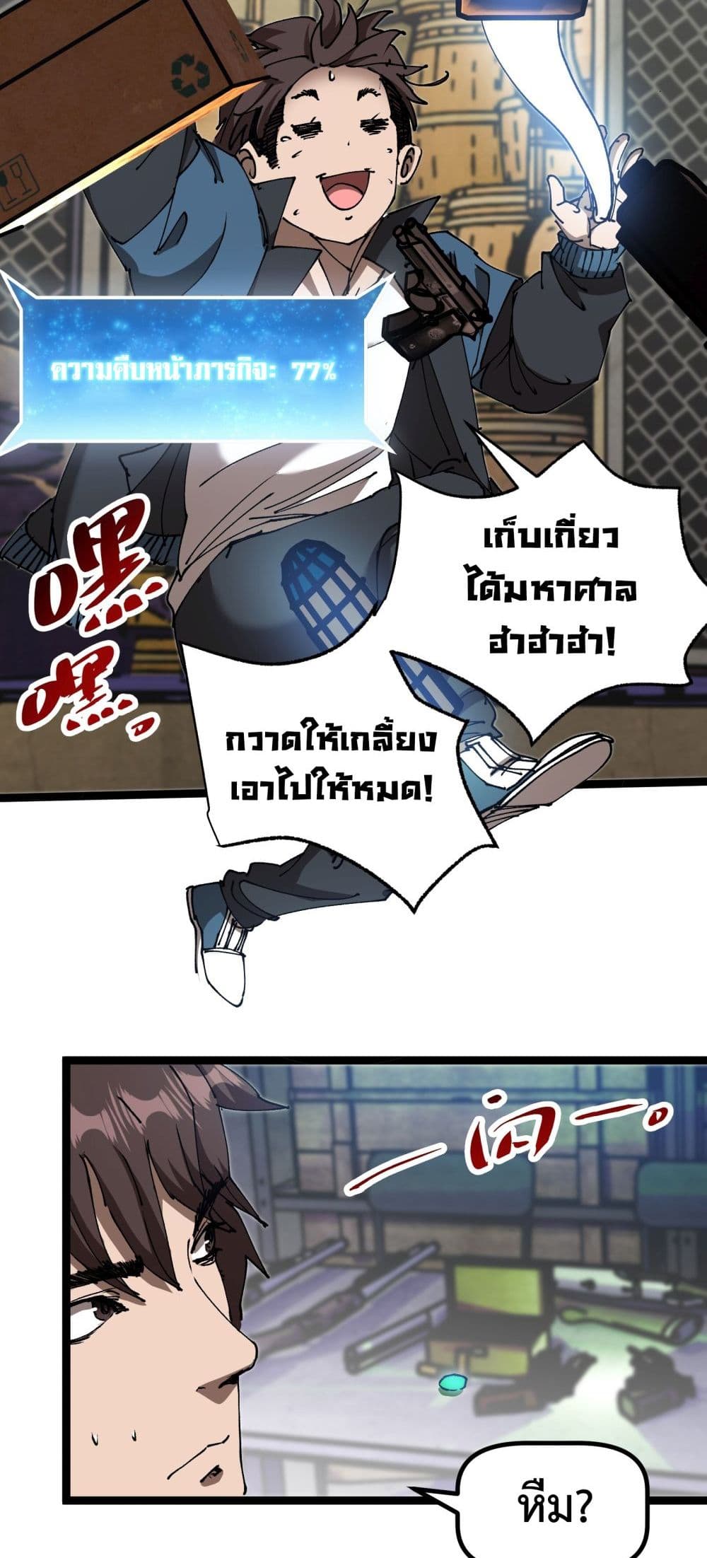 Apocalypse Descends, I Reincarnated As A Tyrant page 7