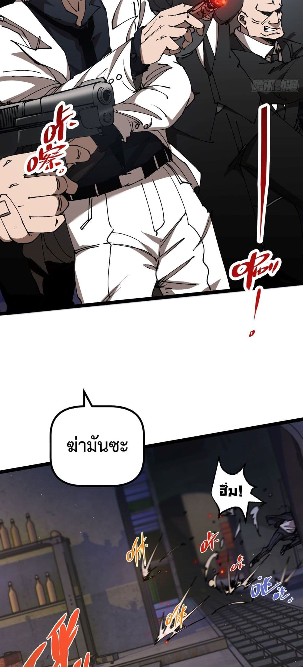 Apocalypse Descends, I Reincarnated As A Tyrant page 16