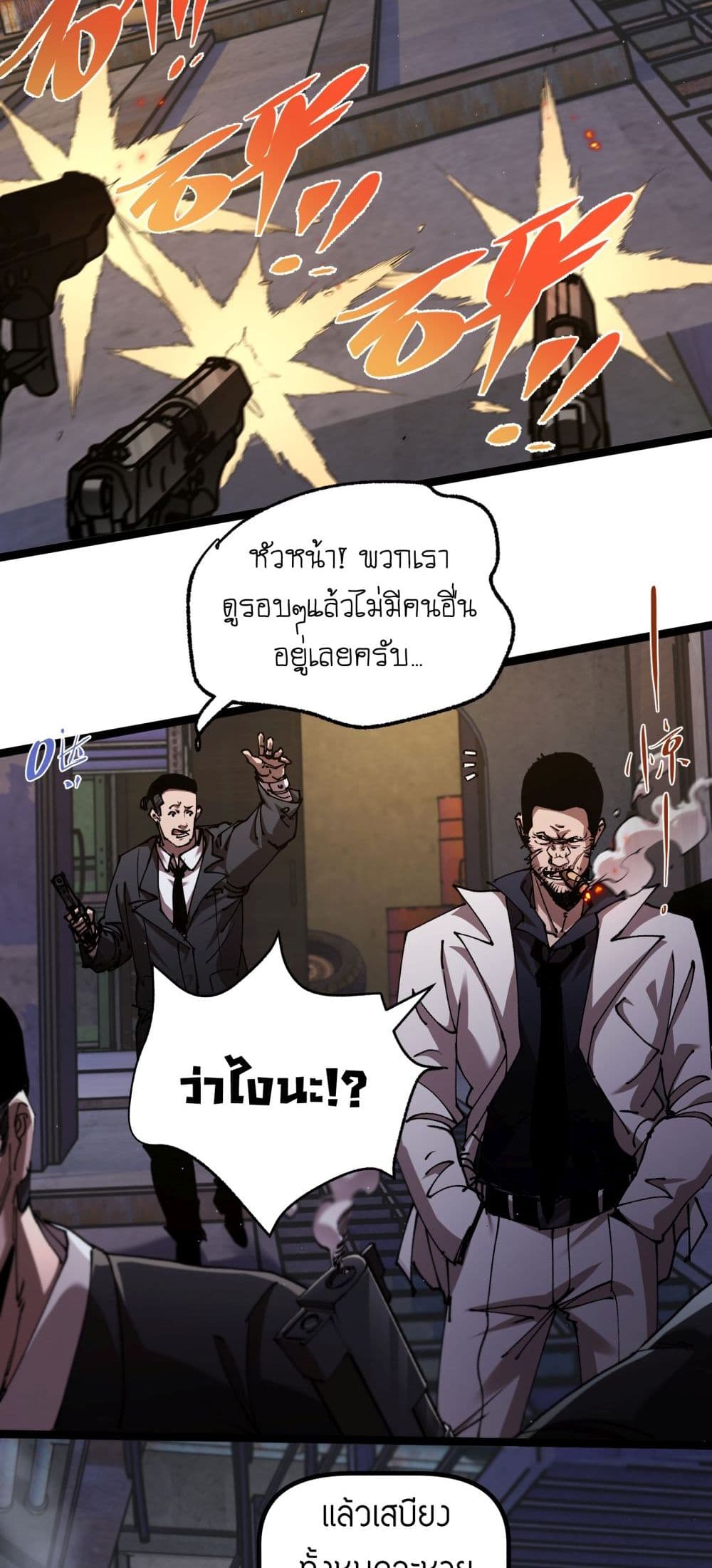 Apocalypse Descends, I Reincarnated As A Tyrant page 17