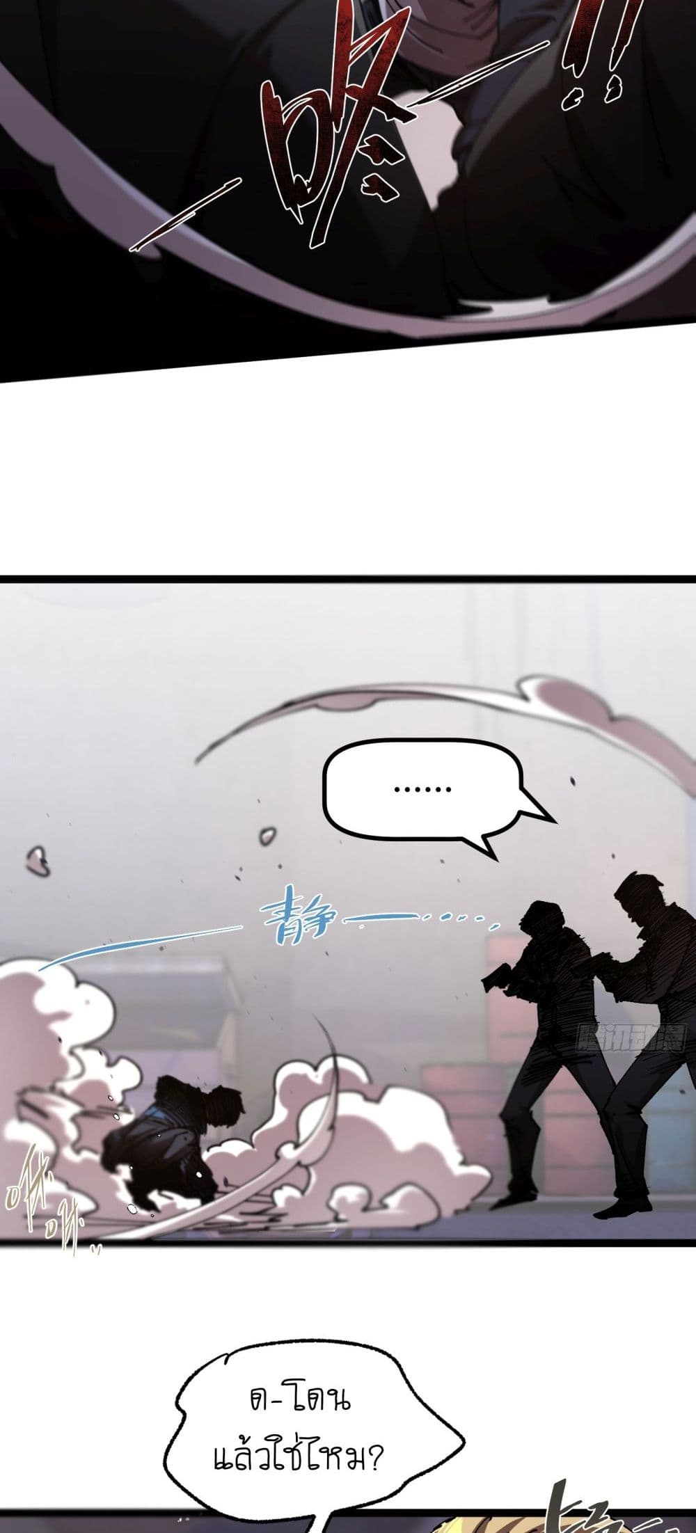 Apocalypse Descends, I Reincarnated As A Tyrant page 26