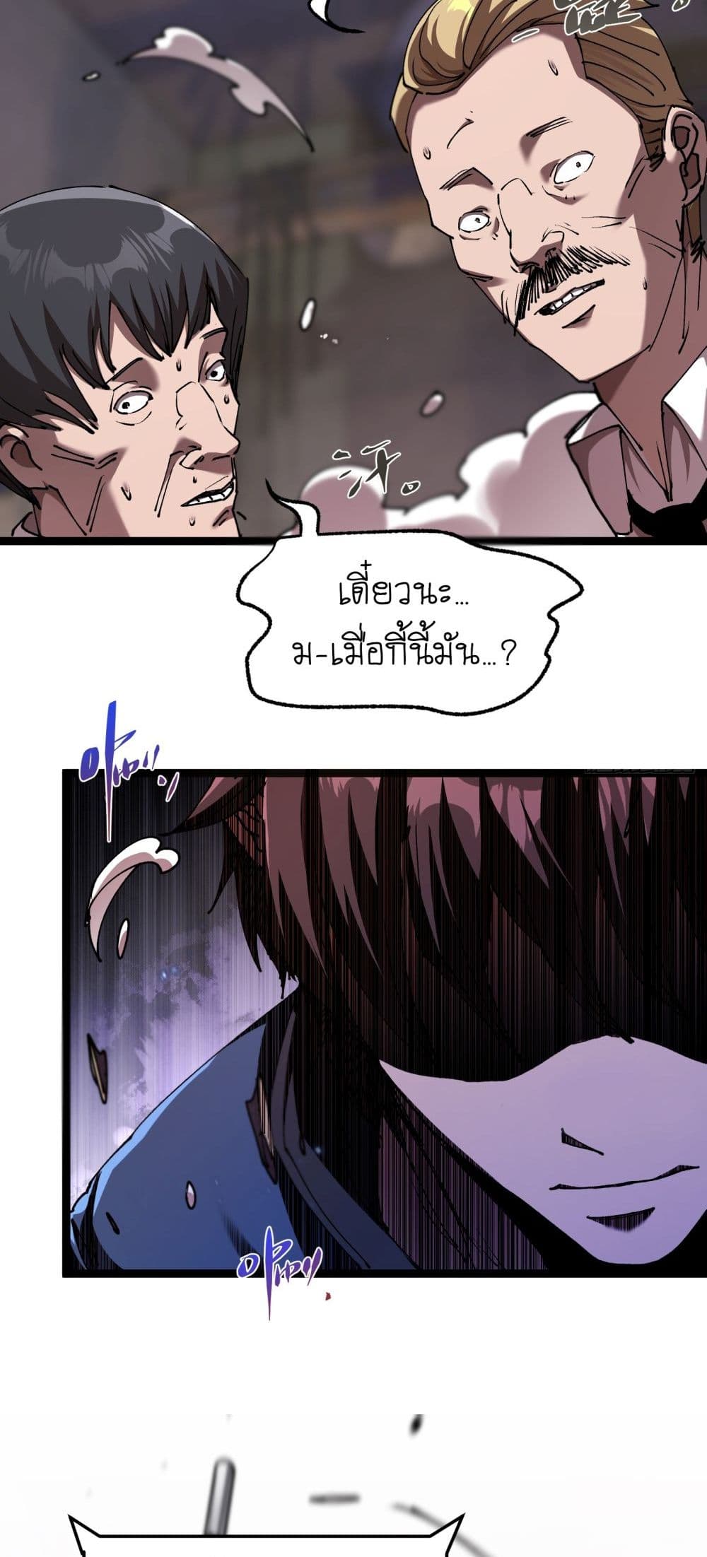 Apocalypse Descends, I Reincarnated As A Tyrant page 27