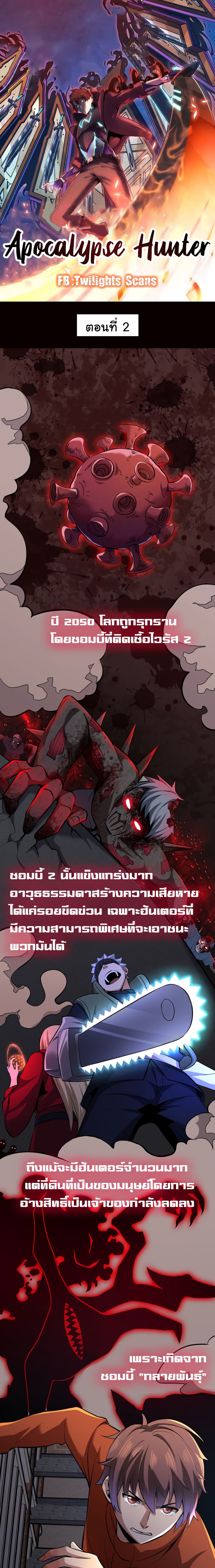 Apocalypse Hunter page 2