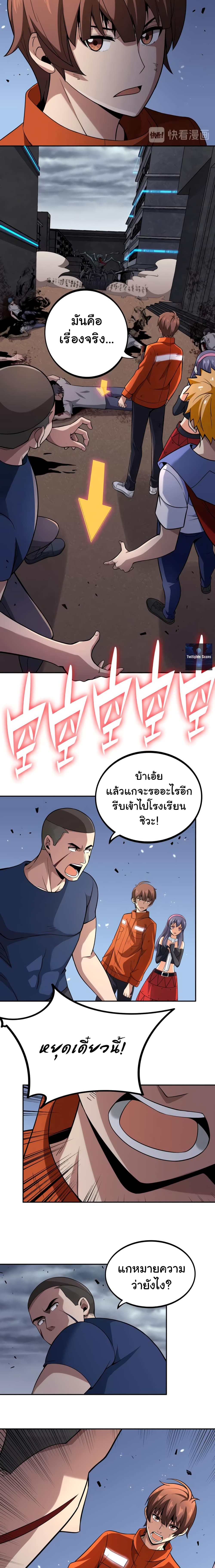 Apocalypse Hunter page 9