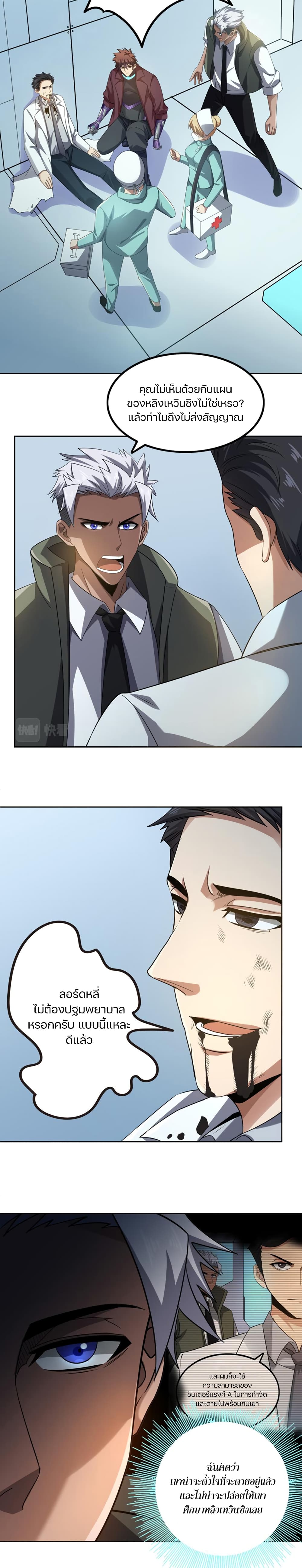 Apocalypse Hunter page 5