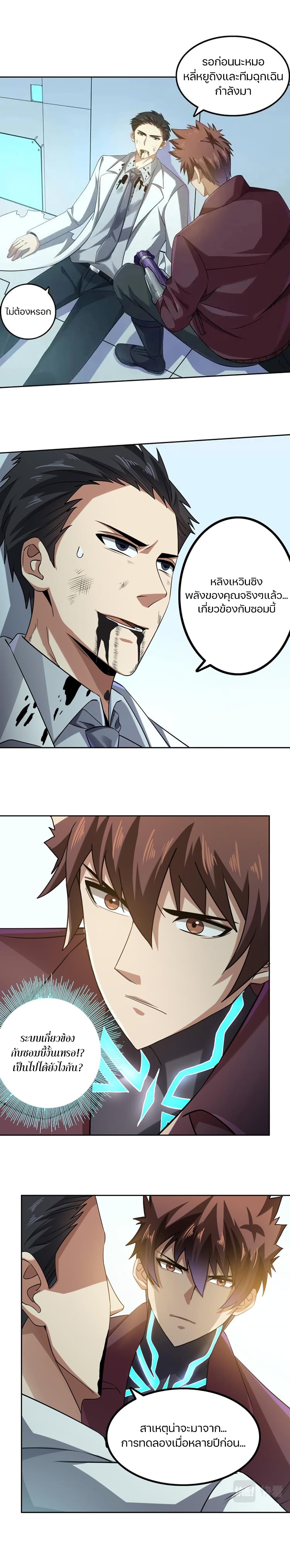 Apocalypse Hunter page 6