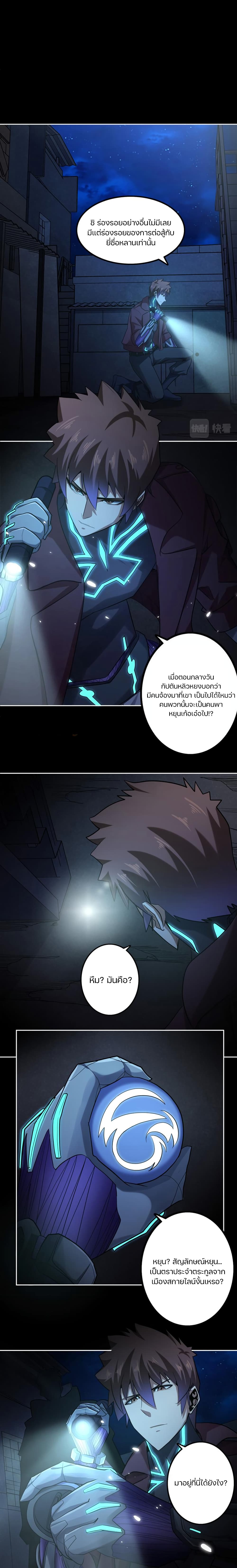Apocalypse Hunter page 6