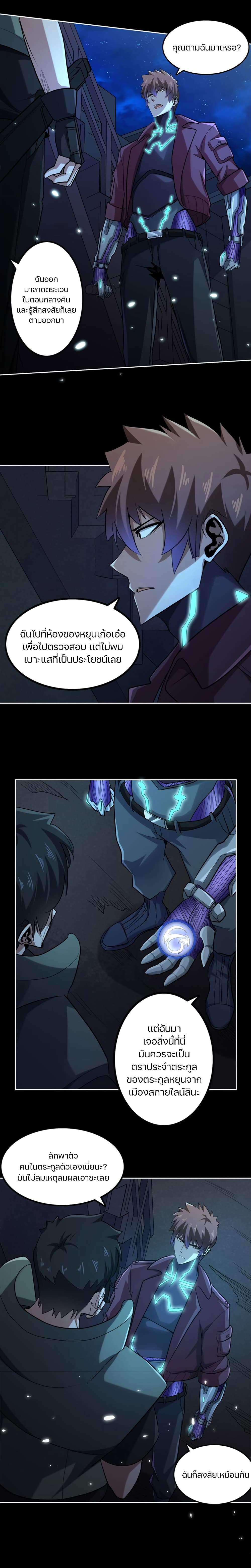 Apocalypse Hunter page 8
