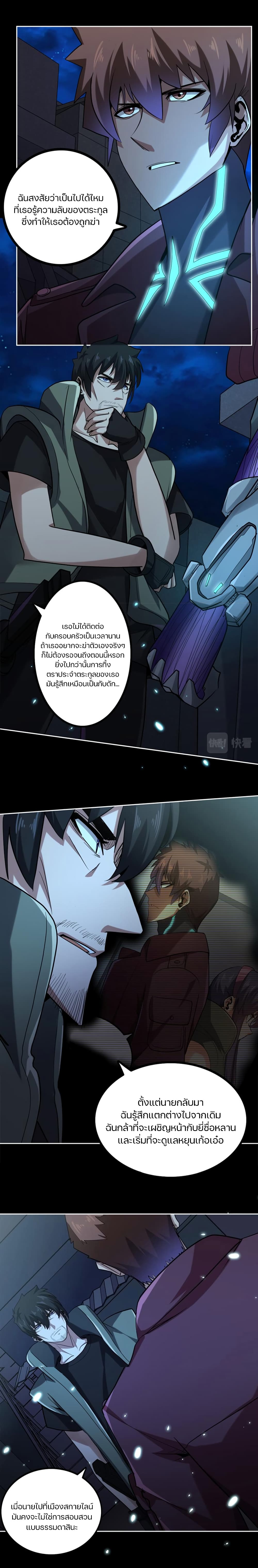 Apocalypse Hunter page 9