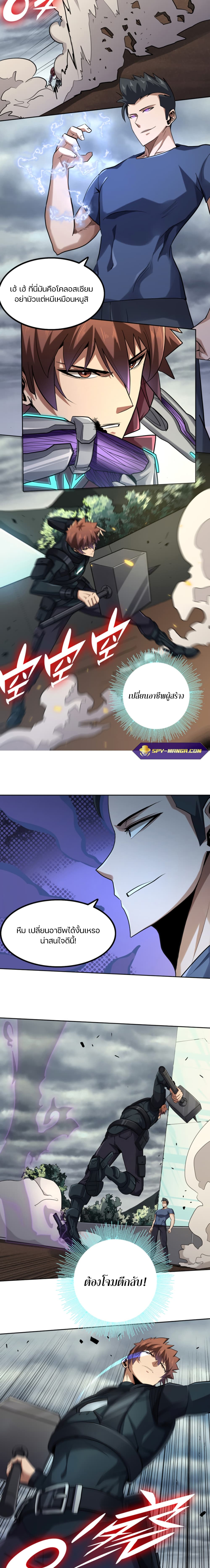 Apocalypse Hunter page 8