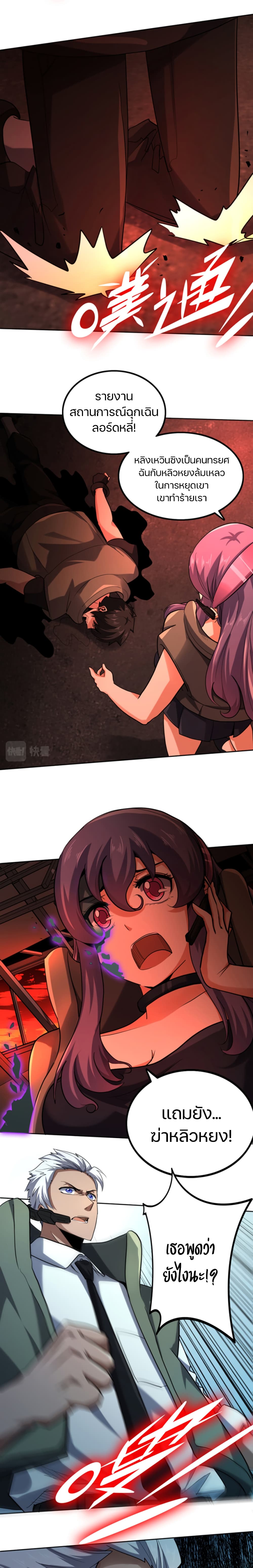 Apocalypse Hunter page 5
