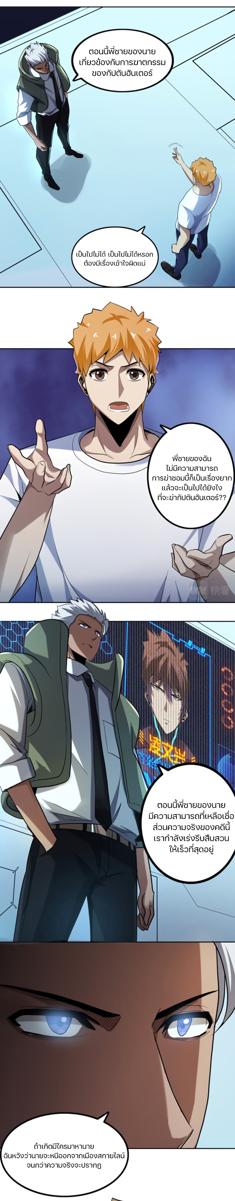 Apocalypse Hunter page 3