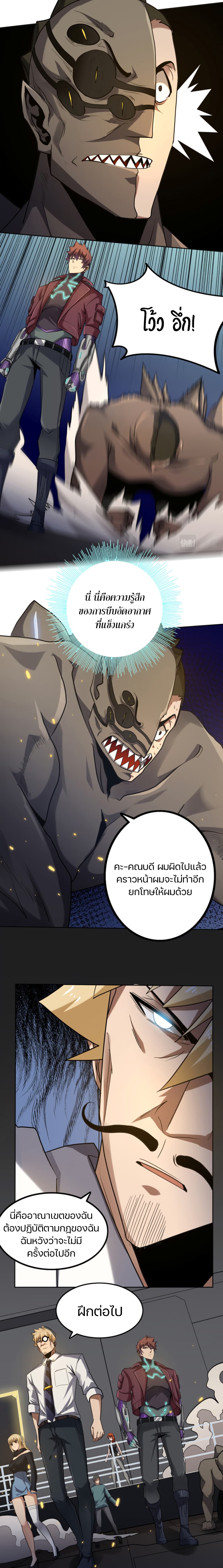 Apocalypse Hunter page 7
