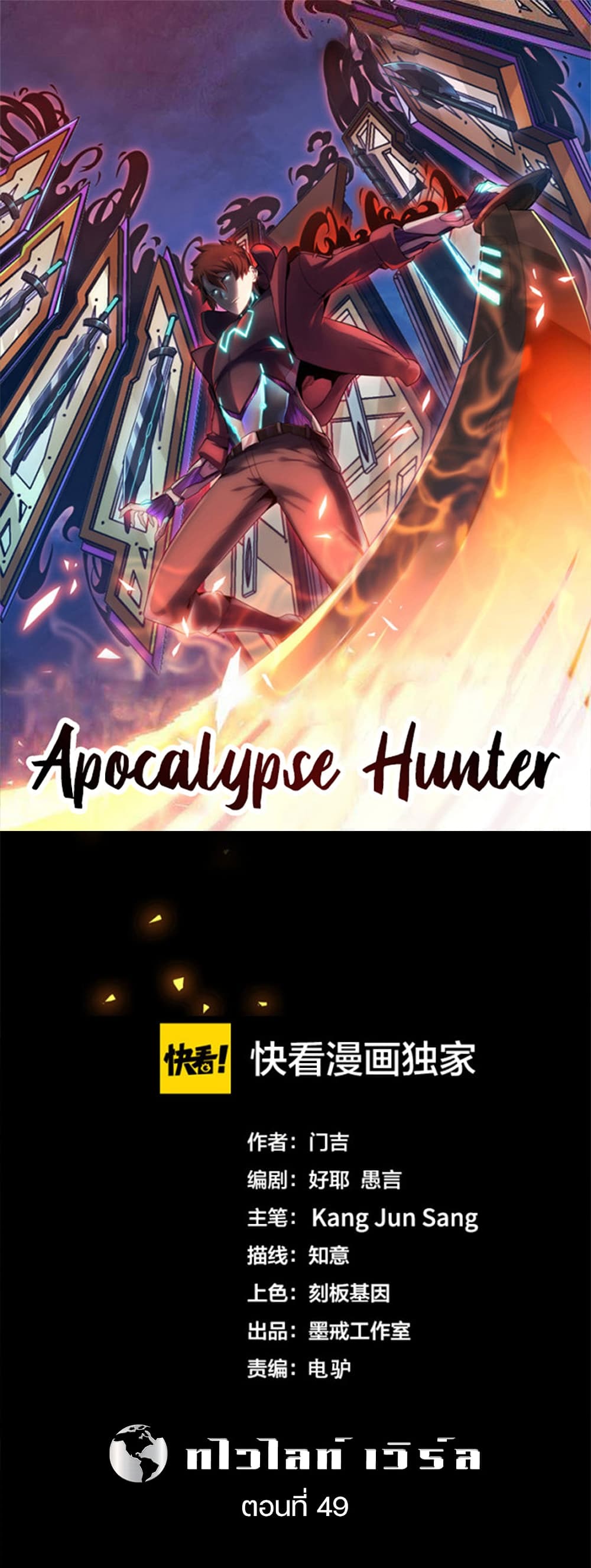 Apocalypse Hunter page 1