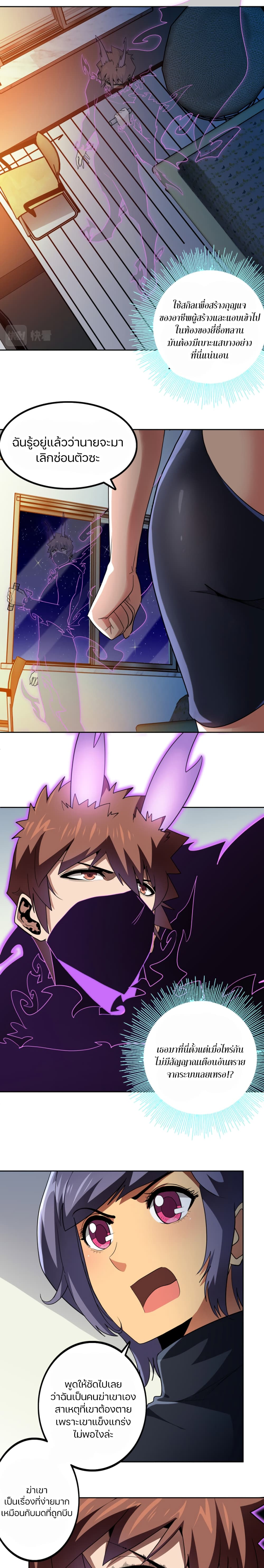 Apocalypse Hunter page 6