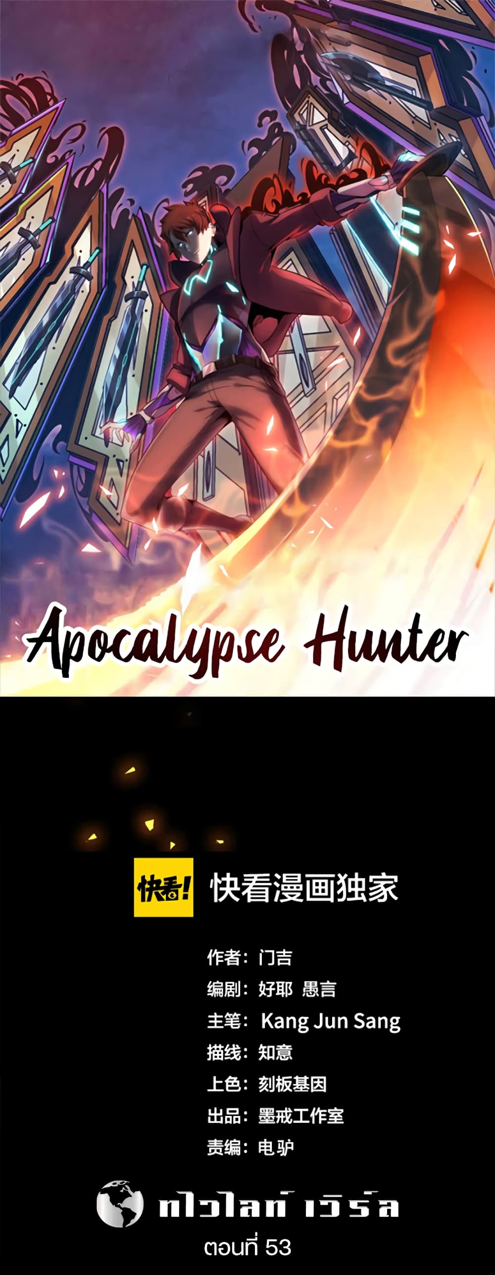 Apocalypse Hunter page 1