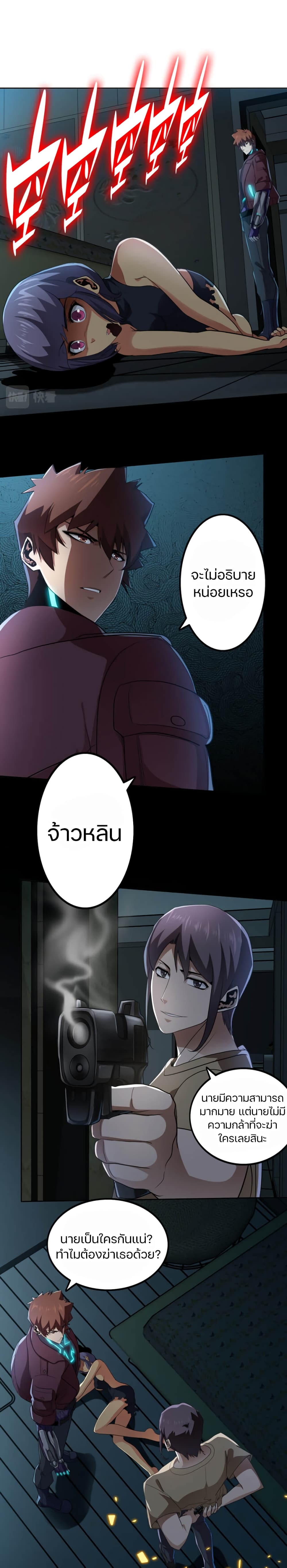 Apocalypse Hunter page 2