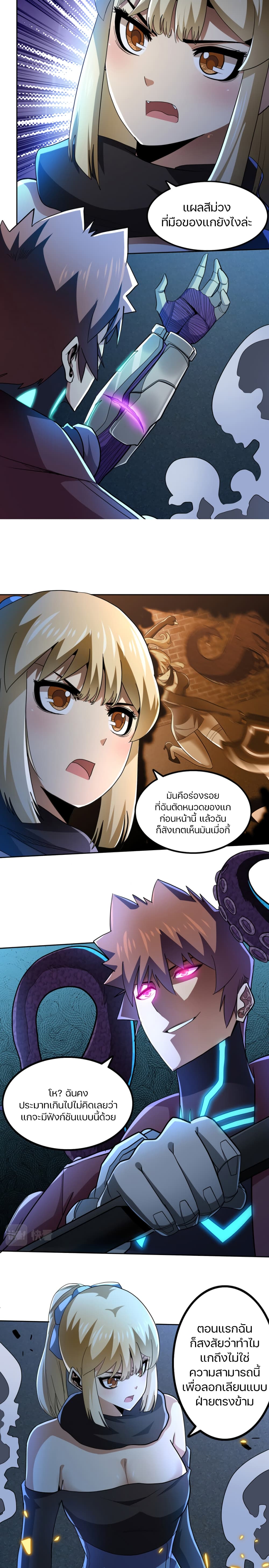 Apocalypse Hunter page 8