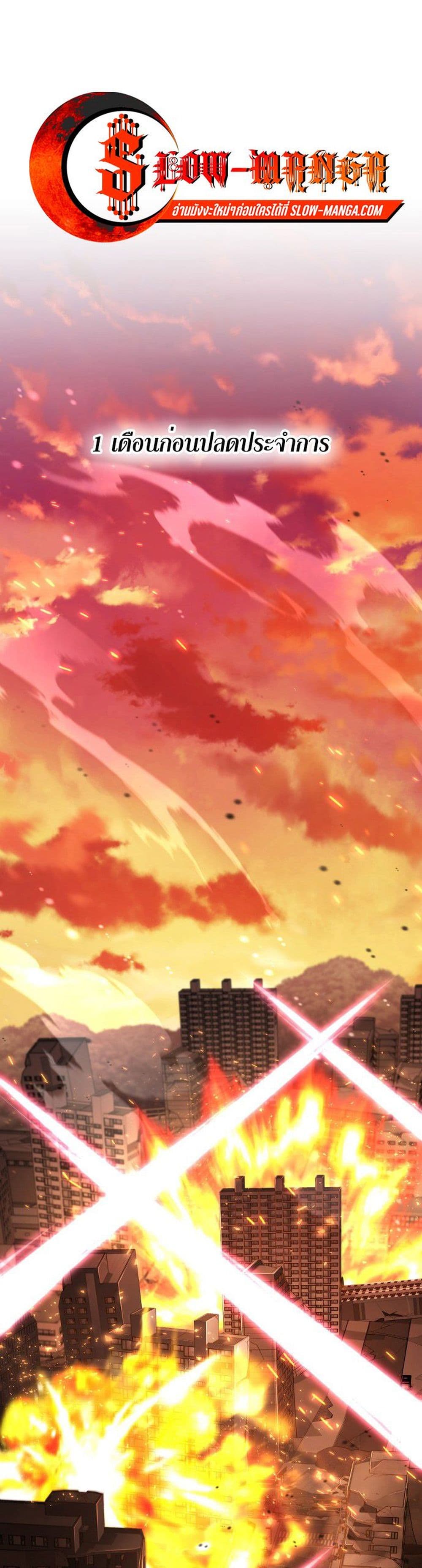 Apocalyptic Chef Awakening page 1